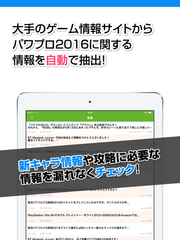 攻略ニュースまとめ for 実況パワフルプロ野球（パワプロ）2016のおすすめ画像2