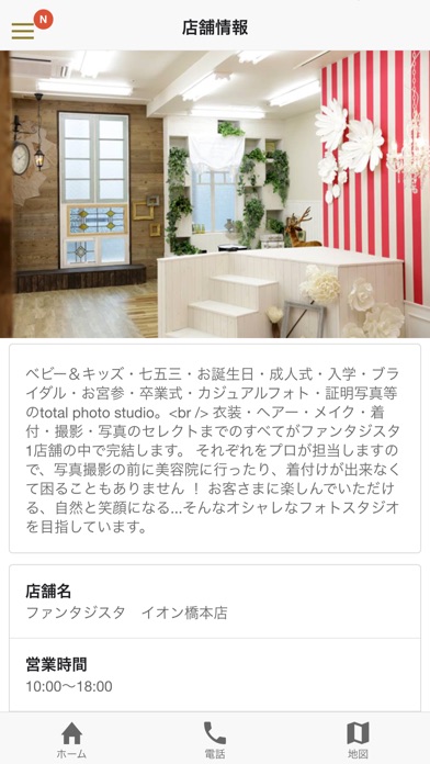 【图】ファンタジスタ イオン橋本店(截图2)