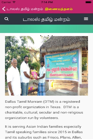 Dallas Tamil Manram screenshot 4