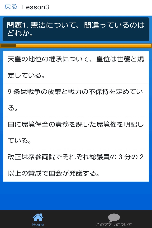 TEST for 日経版～時事問題・一般常識・就活の方にも～ screenshot 3