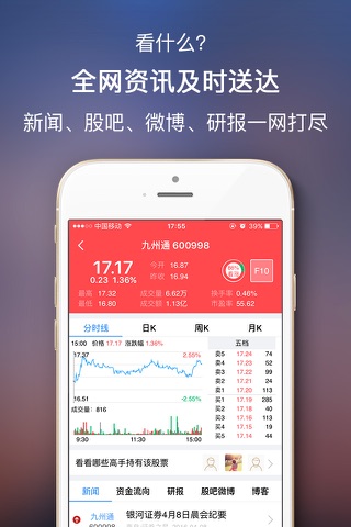 中泰股票雷达专版 screenshot 3