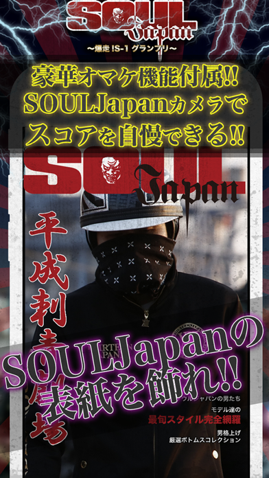 SOULJapan~旧車で爆走！S-1グランプリ~のおすすめ画像4