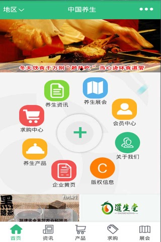 中国养生-中国最大的养生信息平台 screenshot 3