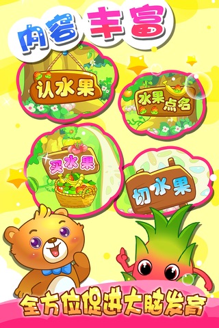 儿童游戏认水果 screenshot 3