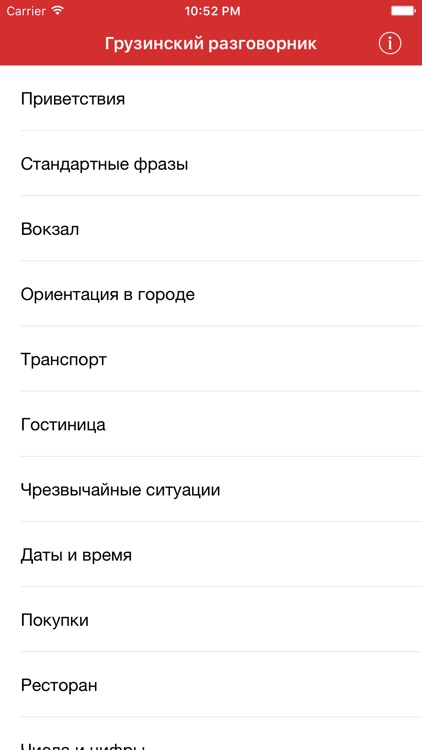 Как по грузински здравствуйте на русском. Русско-грузинский разговорник. Грузинский язык разговорник. Приветствие на грузинском языке. Грузинские слова.