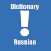 Free Russian English Dictionary and English to Russian