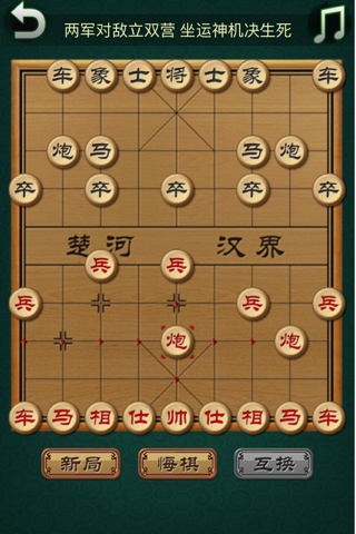 Super Chinese Chess screenshot 2