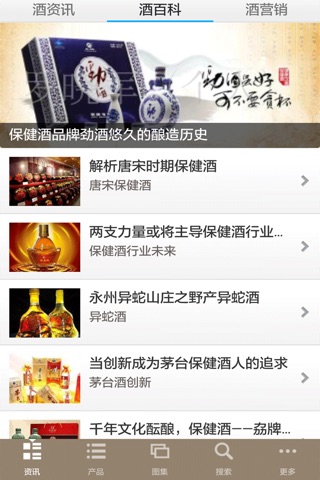 保健酒网－官方 screenshot 4