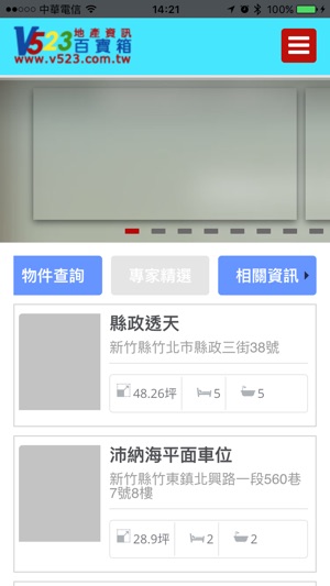 V523地產百寶箱(圖5)-速報App