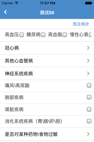 健康问诊-专业用于心血管疾病问诊 screenshot 4
