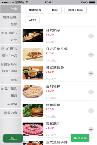 自助點餐 screenshot 3