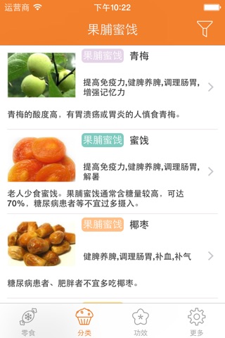 零食大全 - 健康饮食健康生活系列 screenshot 3