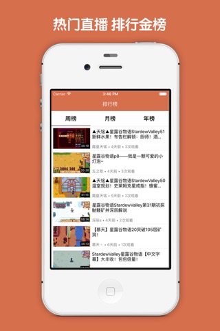 视频直播盒子 For 星露谷物语 screenshot 4
