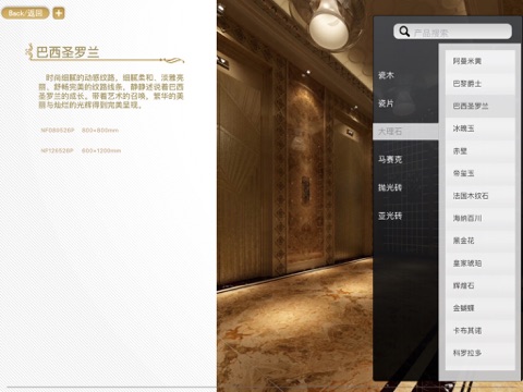 安华瓷砖 screenshot 3