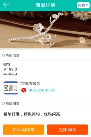 香港珠宝网 screenshot 2