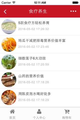 绿色养生食品 screenshot 4