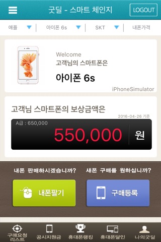 굿딜-휴대폰 휴대폰구매,중고폰,큐레이터, 공시지원금,스팩,가격비교 screenshot 2