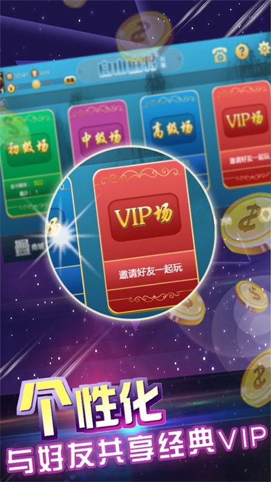 白山麻将 1004.2 IOS -