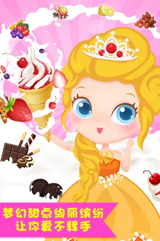 莉比小公主之冰淇淋狂欢 screenshot 2