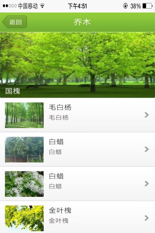 绿化苗木平台 screenshot 3