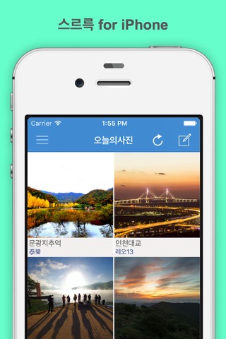 스르륵 for iPhone screenshot 3