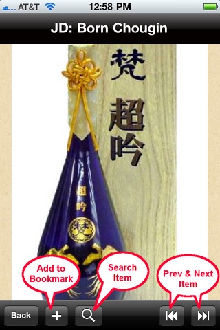 Sake and Japanese Wine Directory screenshot 2