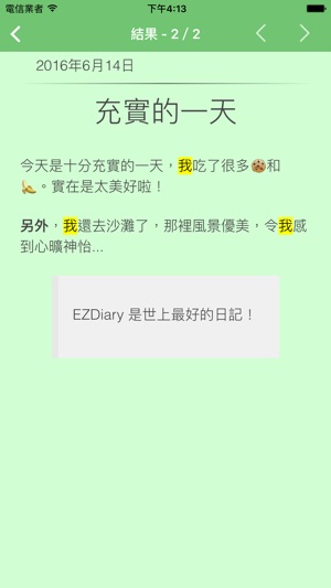 EZDiary - 我的簡單日記(圖5)-速報App