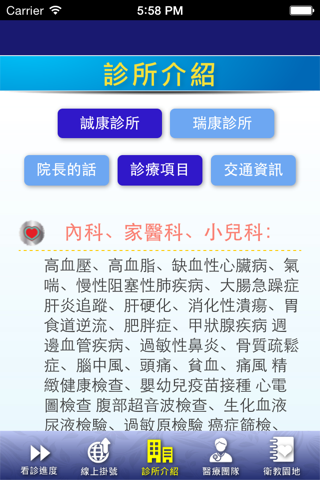 誠康＆瑞康診所 screenshot 2
