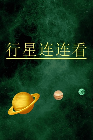 Link The Planets - new brain teasing puzzle game screenshot 2