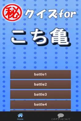 Game screenshot ㊙クイズforこち亀～こちら葛飾区亀有公園前派出所～ mod apk