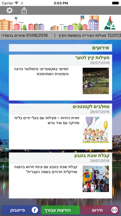 מודיעין מכבים רעות Screenshot 2