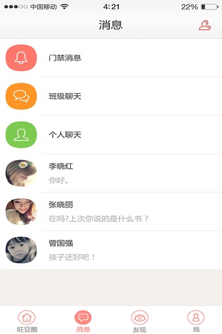新旺豆教师版 screenshot 3