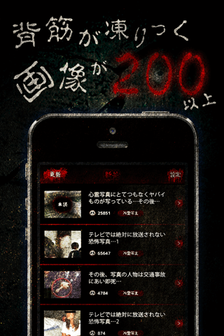 【閲覧注意】絶対に見てはいけない恐怖画像･心霊写真の画像特集アプリ screenshot 2