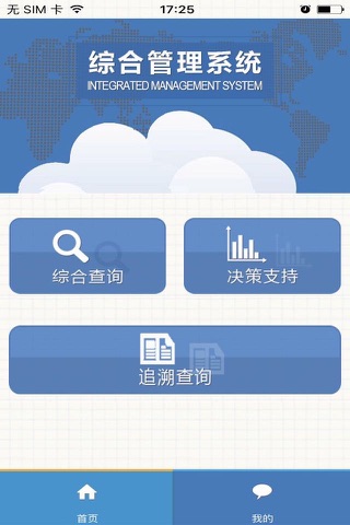 广西商务厅综合管理系统 screenshot 3