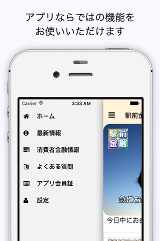 駅前金融l〜消費者金融・キャッシングの無料情報アプリ〜 screenshot 3