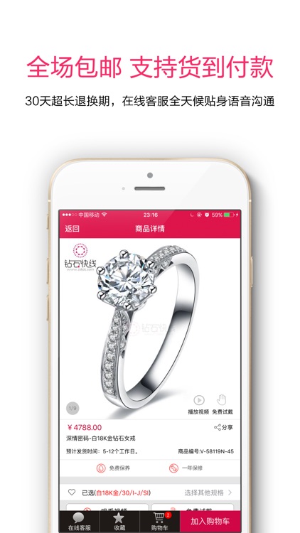 钻石快线-互联网珠宝领创品牌 screenshot-3