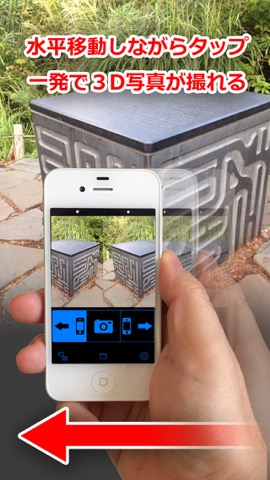 究極3Dカメラのおすすめ画像1