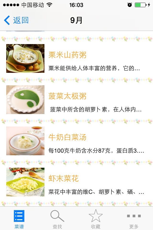 宝宝辅食大全-0～6岁宝宝食谱大全，儿童成长美食菜谱必备 screenshot 2