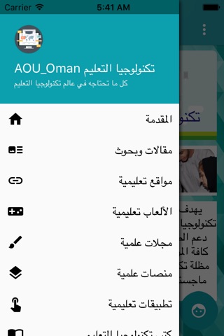 AOU Oman تكنولوجيا التعليم screenshot 2