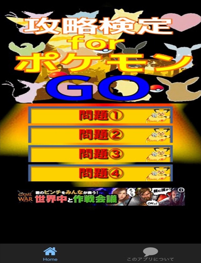 攻略検定 For ポケモンgo On The App Store