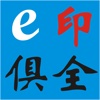 e印俱全-碳粉墨水列印設備