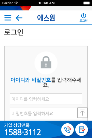 에스원 고객센터 screenshot 2