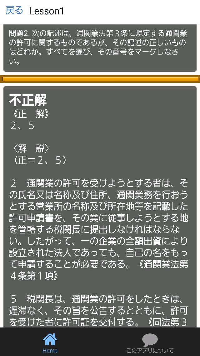 通関士試験無料対策アプリ～最新2016 財務省管轄国家資格～