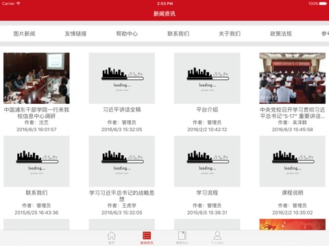 党委中心组学习(HD) screenshot 3