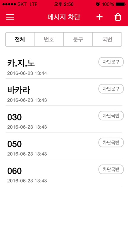 T스팸필터링