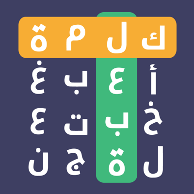 الكلمات الضائعة | Arabic Word Search & Word Learning Puzzle Game