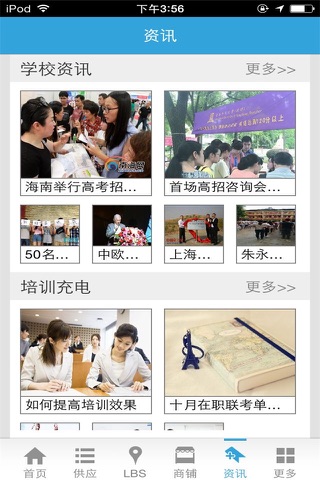 中国教育培训门户-平台 screenshot 3