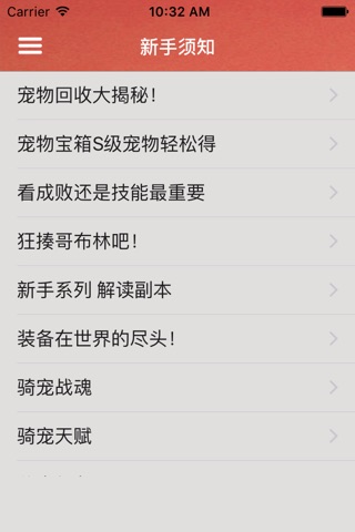 攻略秘籍For守护者们 screenshot 4