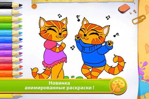 Kitties - Living Coloring Free screenshot 3