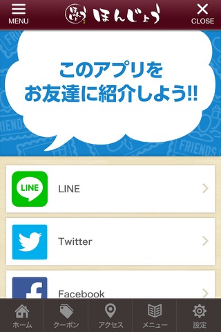 遊酒ほんじょう 公式アプリ screenshot 3